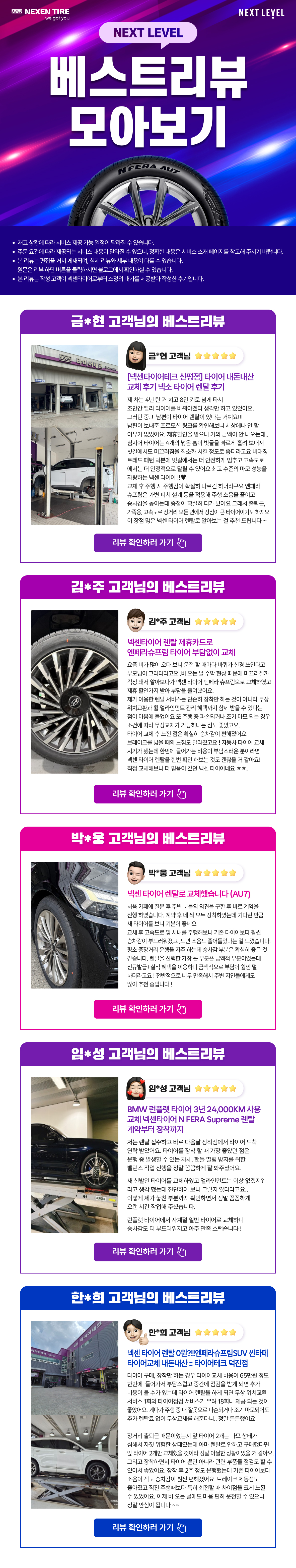 넥스트레벨 베스트리뷰 모아보기